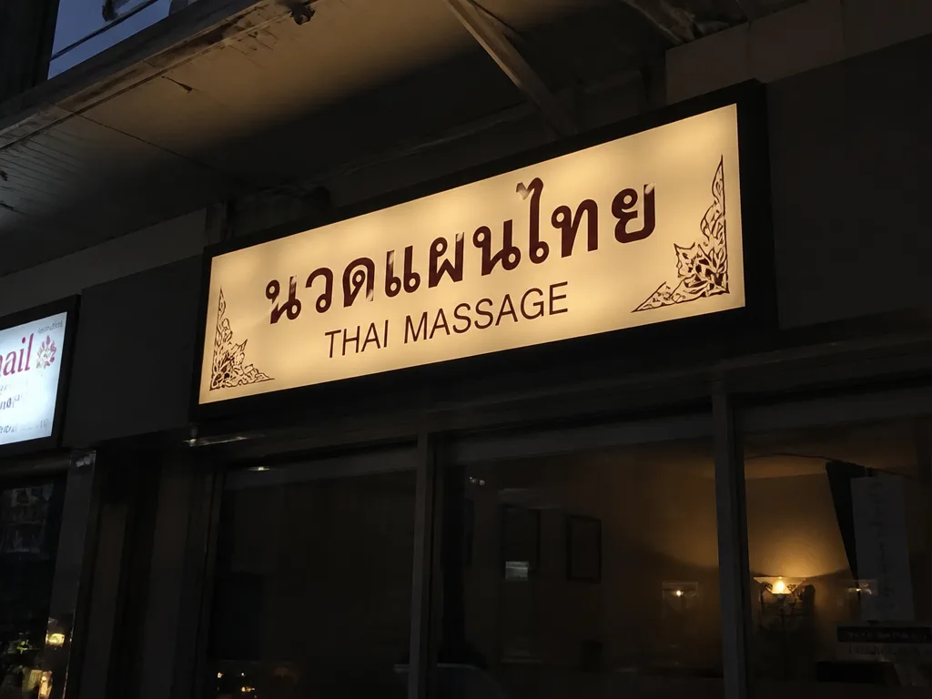 スクンビット夜のマッサージ店看板